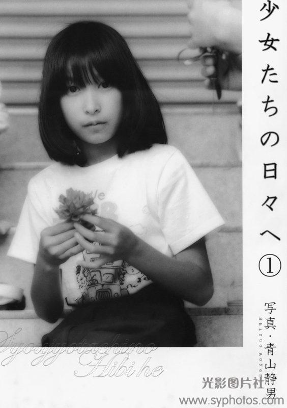 青山静男 日本少女写真摄影师作品集电子版A68-光影图片社