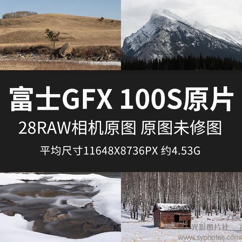 摄影大师作品集，各种相机RAW原片、可商用图片视频等资源图集素材下载网站